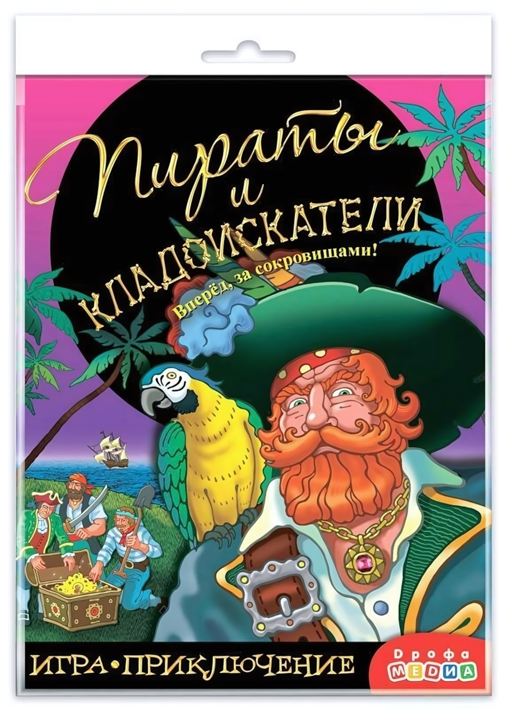 Игра-приключение "Пираты и кладоискатели" (Дрофа)