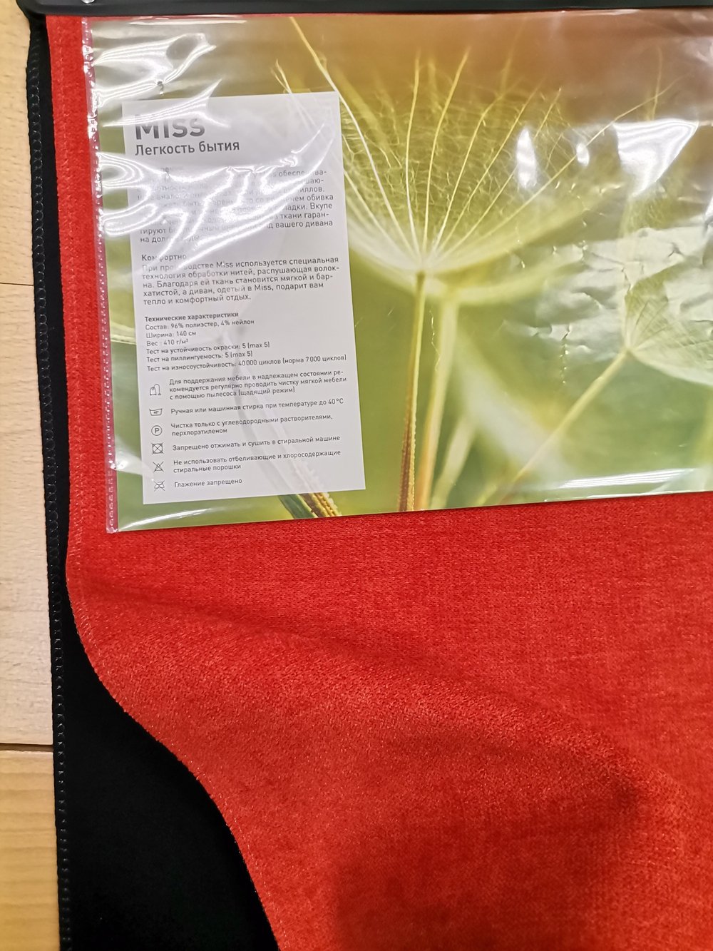 Микрошенилл Miss (Мисс) 35 острый чили