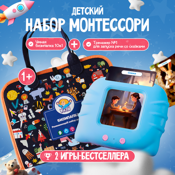 Набор развивающих игры «БИЗИПАПКА» 10в1 + «ГОВОРУША» со сказками