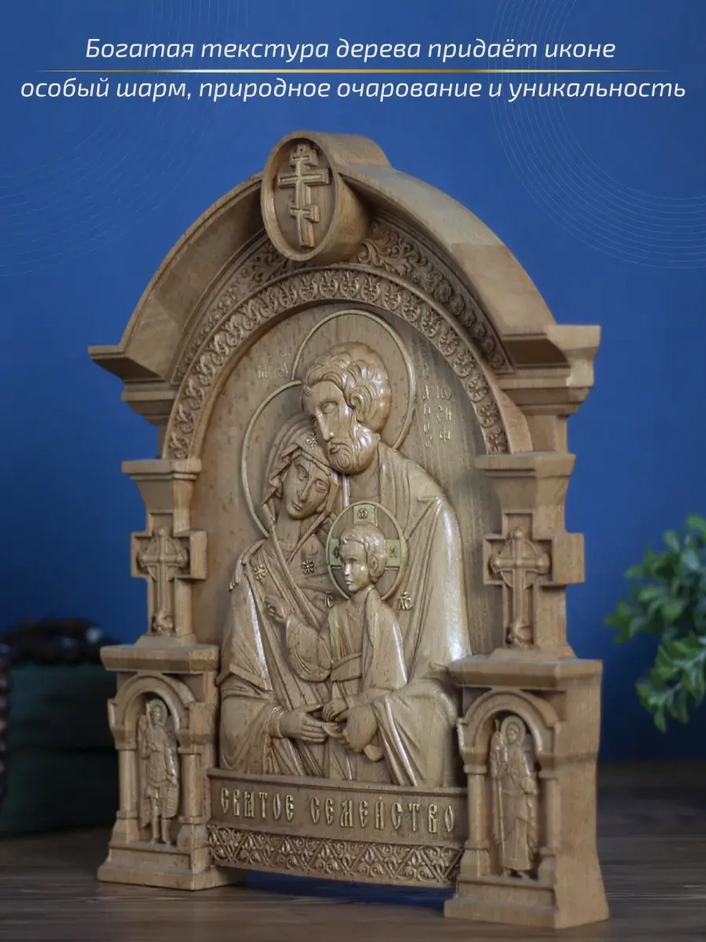 Святое семейство, икона из дерева, 32х26х3,8 см