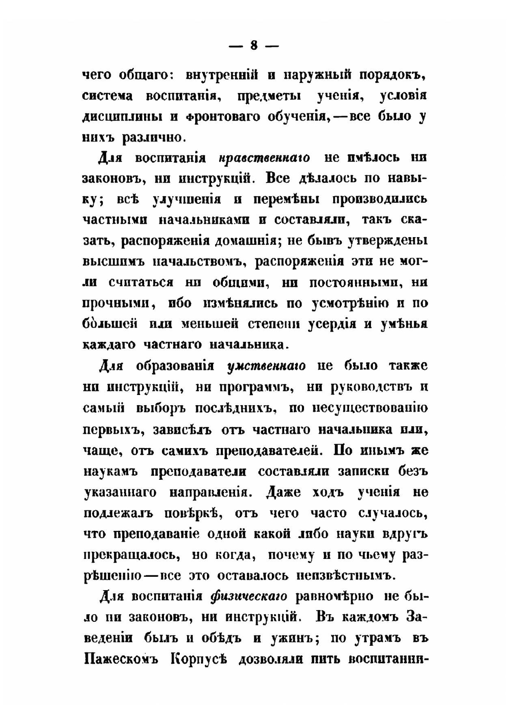 Сборник сведений о военно-учебных заведениях в России. Том 2. Часть 3 | Н. Мельницкой