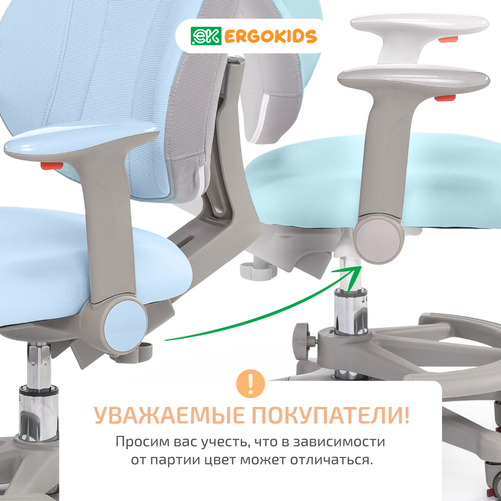 Стул для школьника Ergokids Mio c подлокотниками