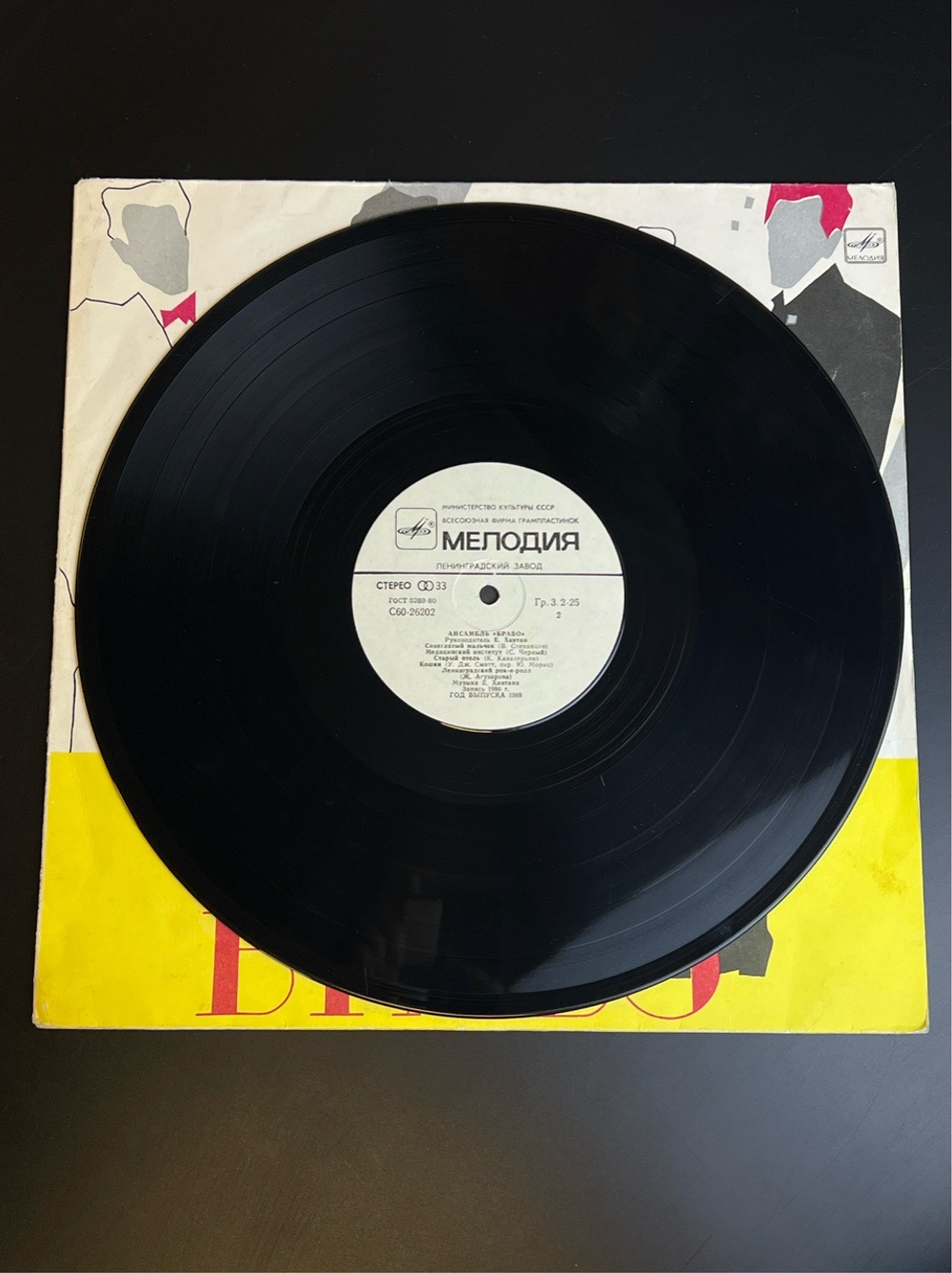 2 LP Набор из 2 пластинок Браво и Юрий Морозов. 2 Виниловые пластинки 12 дюймов. Мелодия. VG