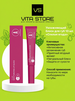 Увлажняющий блеск для губ 10 мл Спелая ягода Angiopharm