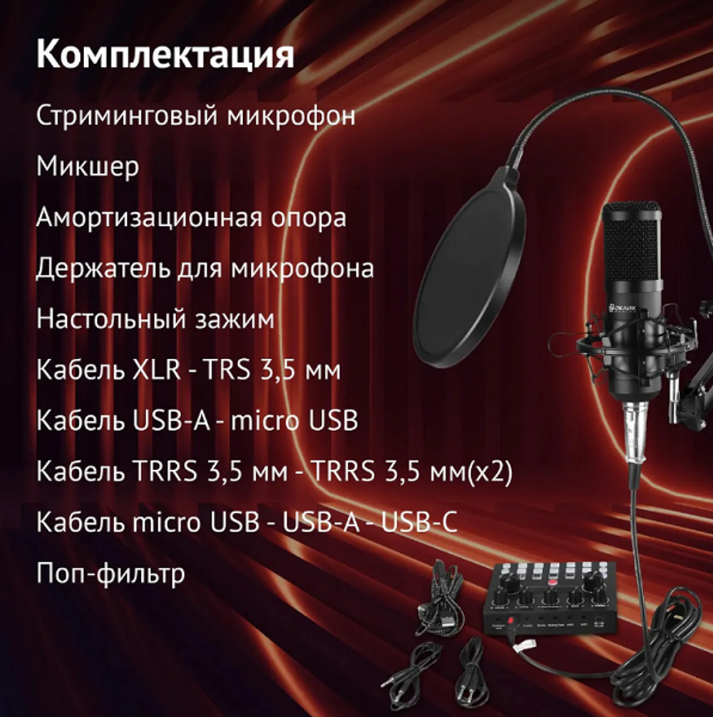 Микрофон  Oklick SM-600G
