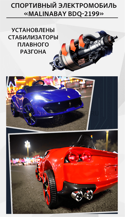 Спортивный электромобиль "Ferrari BDQ-2199",белый