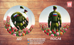 Вертушки "Защитники Отечества"