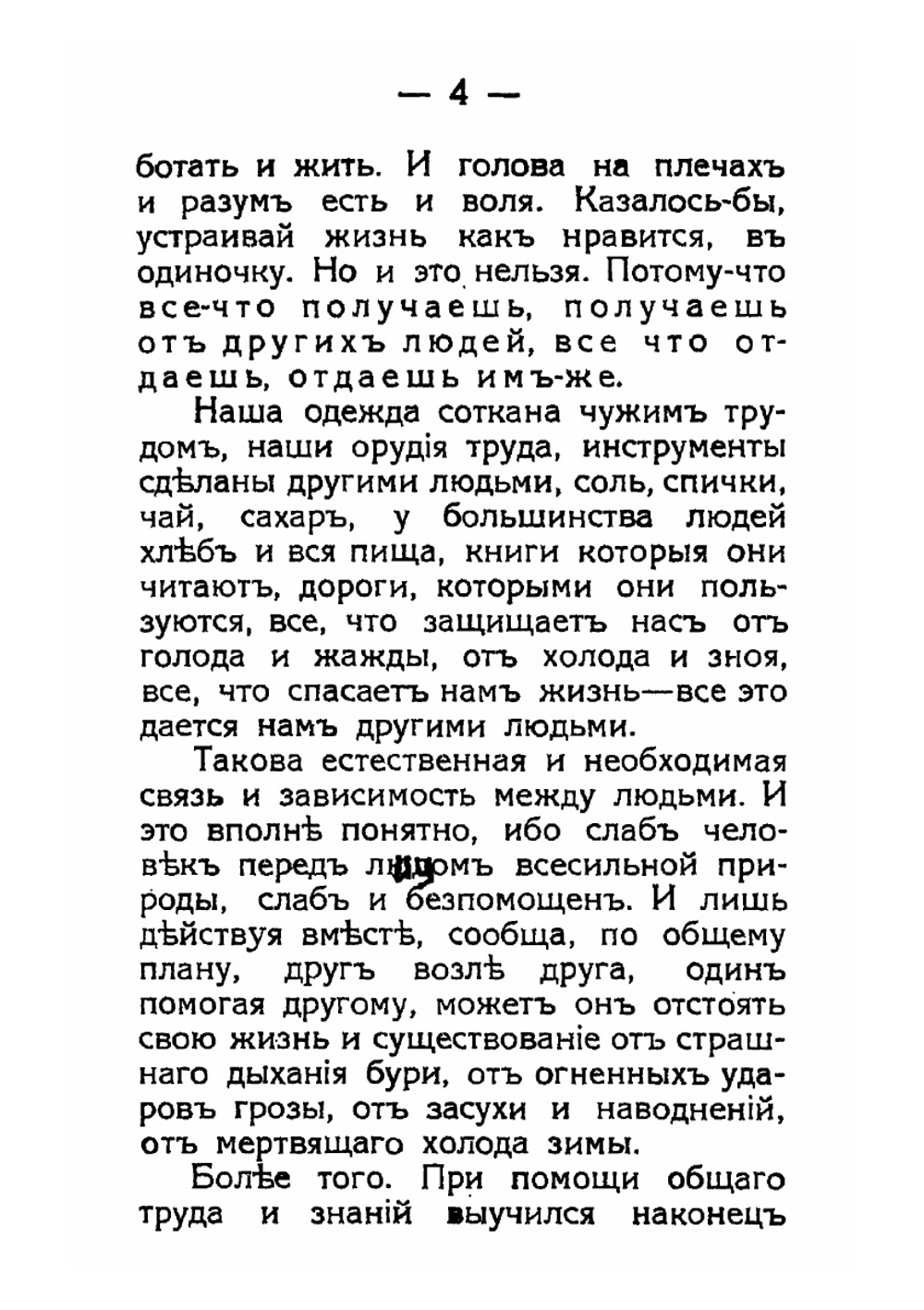 Частная собственность и социализм | М.А. Рейснер
