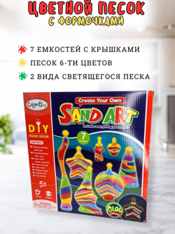 Игровой набор Цветной песок с формочками 7 дизайнов (200449220)