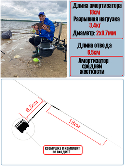 Плетеный амортизатор с отводом Фидерный