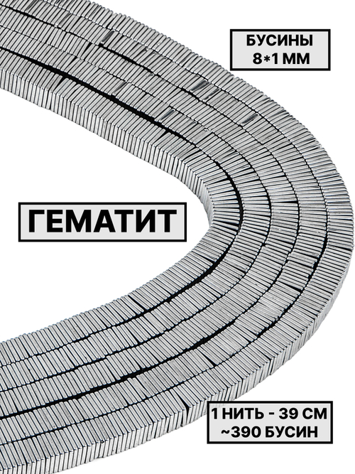 Гематит диск квадратный 8х1мм 1нить