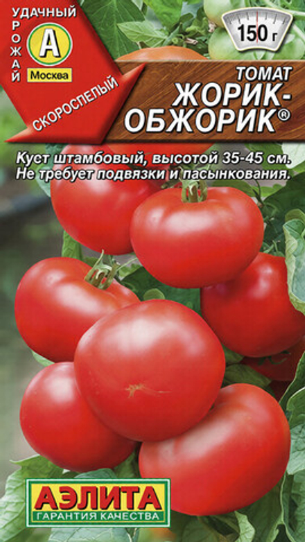 Томат "СТ. Жорик-обжорик" 0,2г., Россия.