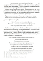 Властелин четырех сторон света. Мифы об Отце-Царе