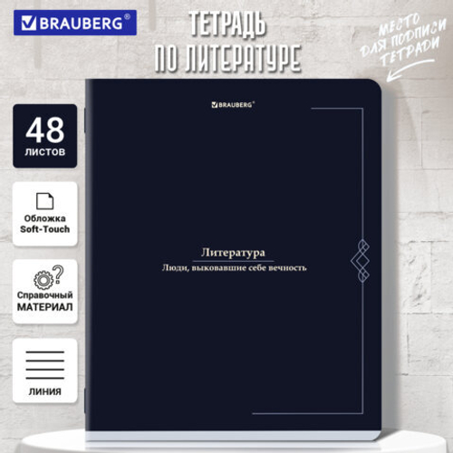 Тетрадь предметная VINTAGE 48л, SoftTouch, ЛИТЕРАТУРА, линия, подсказ, BRAUBERG, 405156