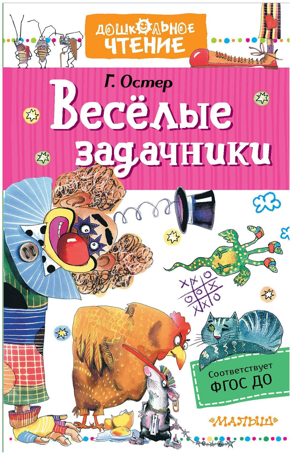 Веселые задачники