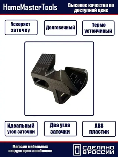 Насадка подручник 2в1 для заточки сверл и ножей на заточном станке