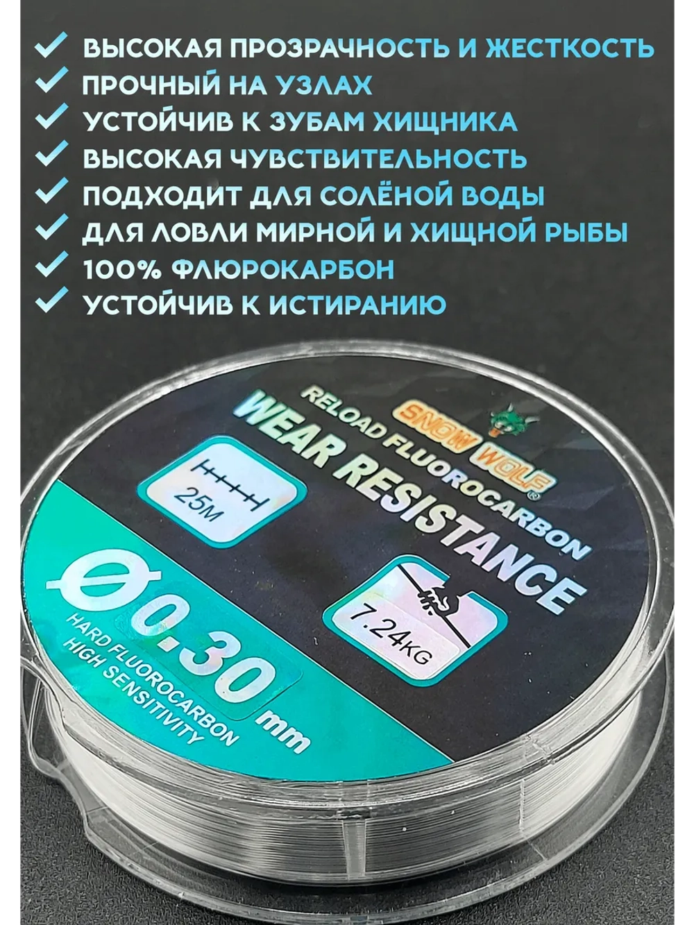 100% Флюрокарбон для поводков 0,30 мм