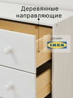 Комод 90х30х62, Раст, с ящиками для одежды и игрушек, в прихожую, детскую, гостиную, белый, массив дерева, IKEA