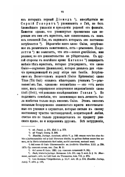 Институции Гая, текст и перевод | Нет автора