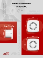 Вентилятор накладной WIND D100 обр.клапан ERA