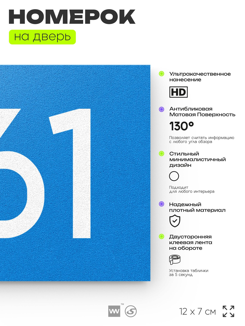 Номер на дверь 961, табличка на дверь для офиса, квартиры, кабинета, аудитории, склада, голубая 120х70 мм, Айдентика Технолоджи