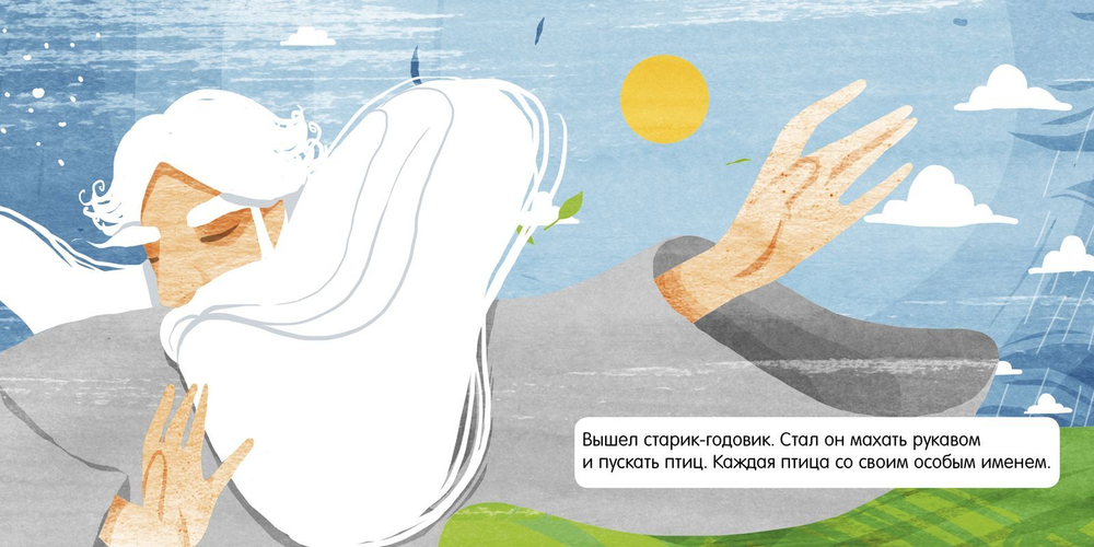 Книжка в кармане. Старик-годовик