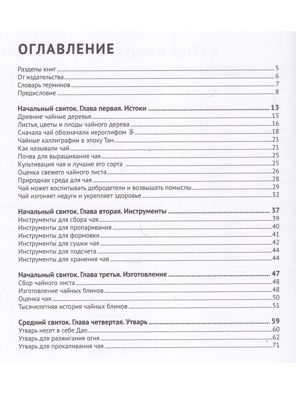 Канон чая в иллюстрациях