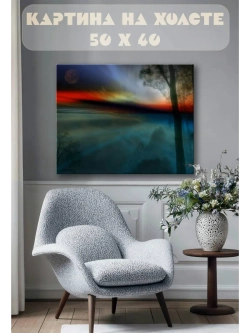 Картина на стену 40 X 50 Туман