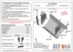 Защита рулевых тяг (сталь 2 мм) для UAZ Patriot 2014- (V - 2.7) Alfeco.ALF3906st