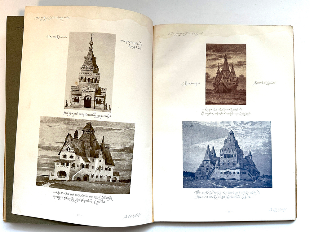 Суслов  В. Русское зодчество по преданьям народной старины. СПб., Т-во Голике и Вильборг,1911 г.