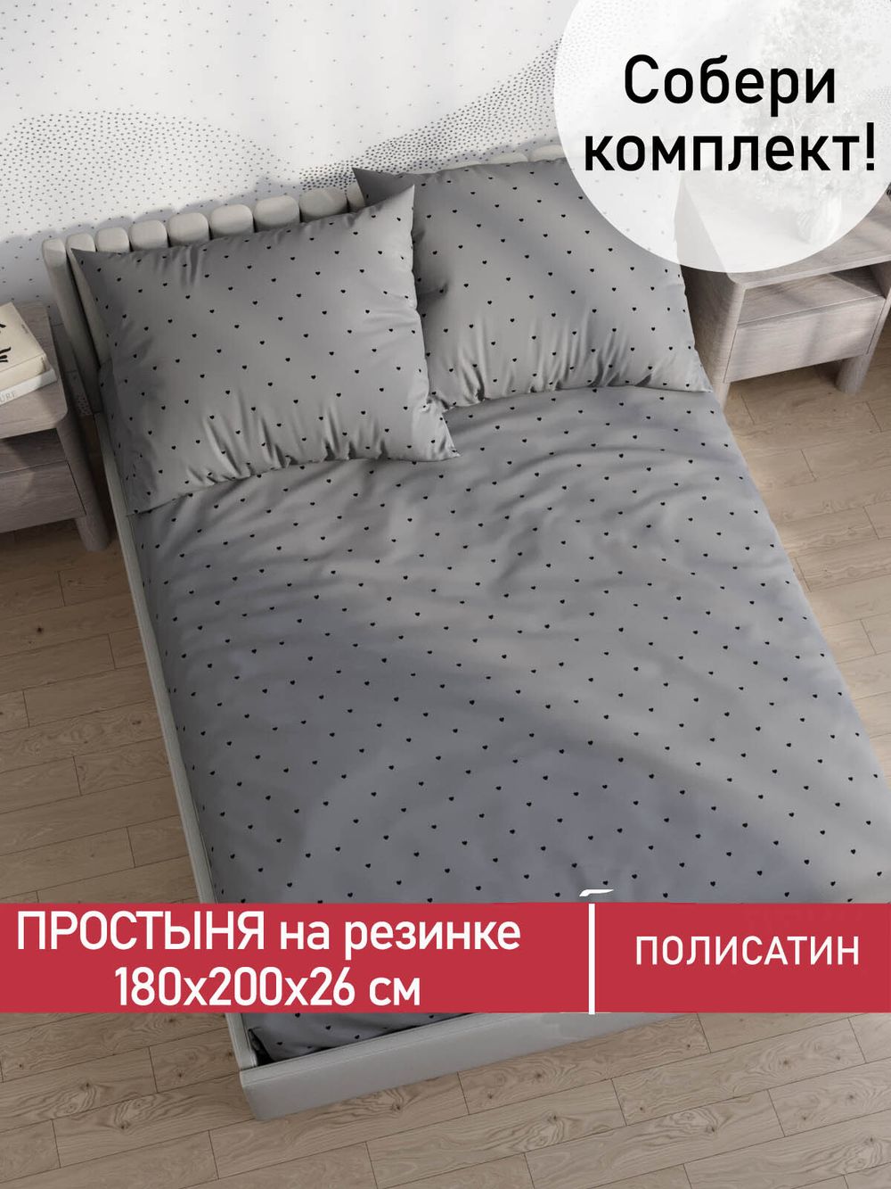 Простынь на резинке Полисатин Мечта "Grand" 180x200 см