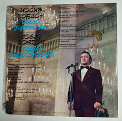 Винтажная виниловая пластинка LP Алла Пугачева, Иосиф Кобзон (СССР 1979)