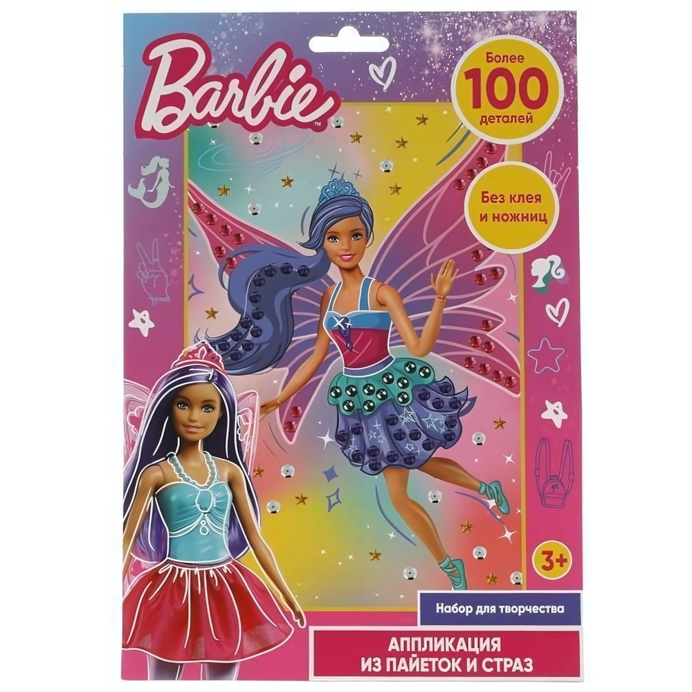 Аппликация старазами и пайетками "Барби" 17х23см. GEMS&SEQ-BRB-FAN1 (Мультиарт)