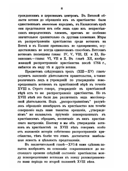 Христианство у вотяков со времени первых исторических известий о них до XIX века. Второе издание | П. Луппов