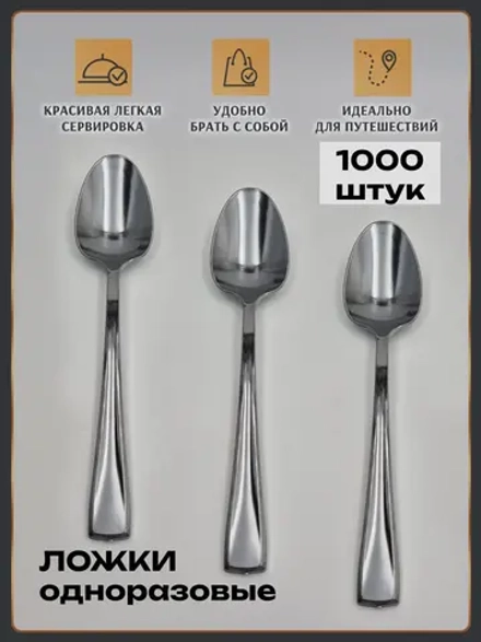 Ложки одноразовые пластиковые оптом 1000 штук.