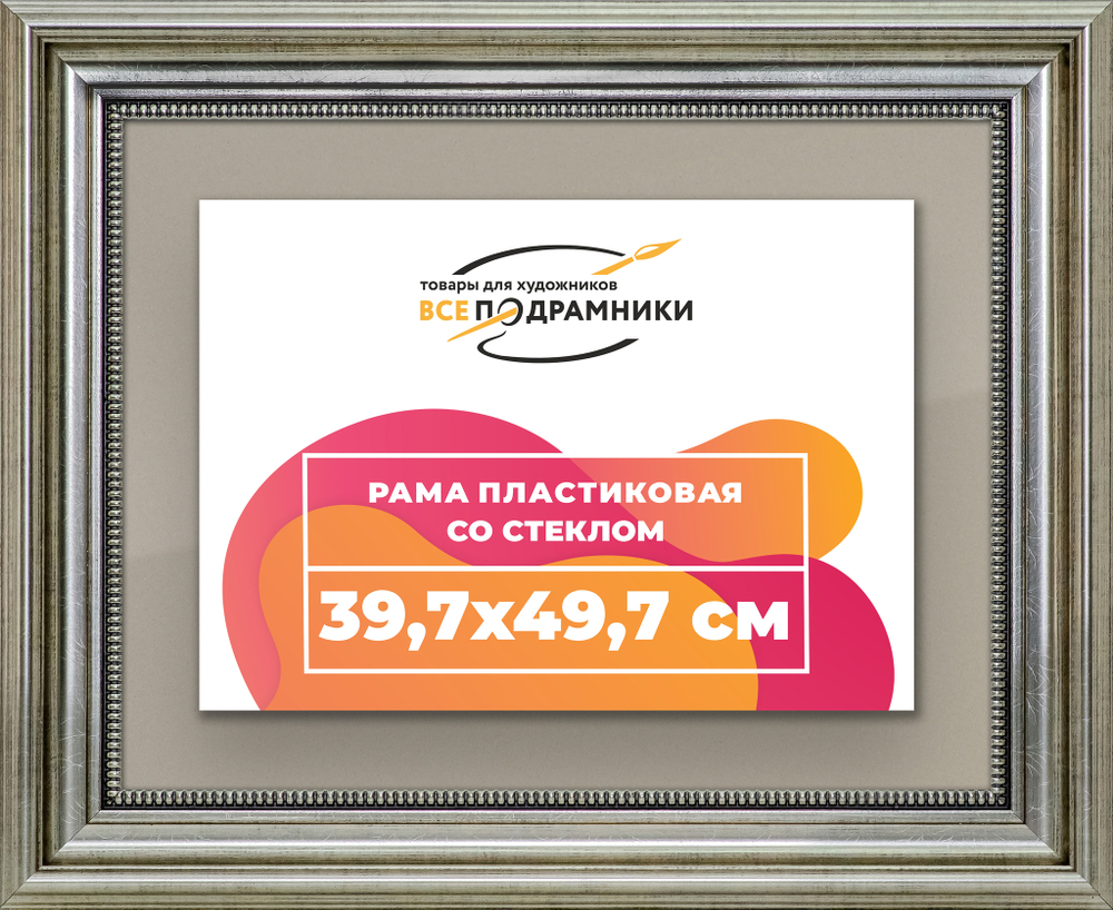 Рамка 39,7x49,7 для постера и фотографий