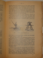 "Плодовое и ягодное виноделие. Практическое руководство к приготовлению плодовых и ягодных вин домашним и мелким фабричным способами". Н.Д.Федоров. 1914г.
