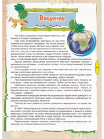 Красная книга для детей
