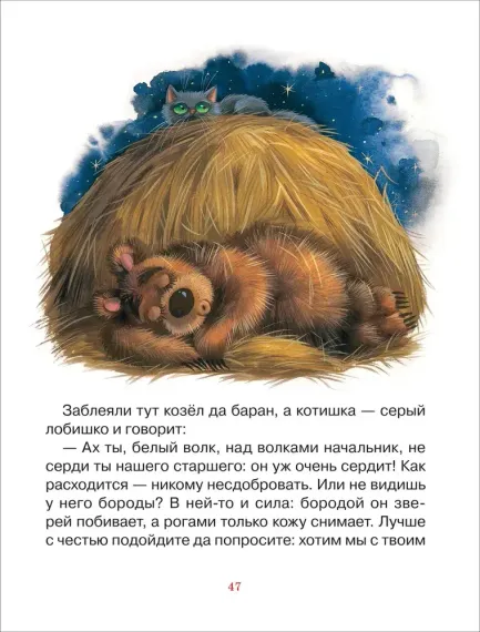 Сказки для любимых малышей