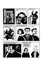 Персеполис: автобиографический роман