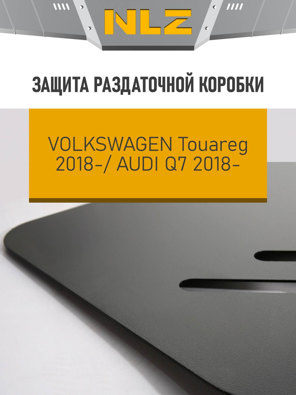 ЗРК и крепеж, подходит для VOLKSWAGEN Touareg, Audi Q7 (18-) 3,0 диз. AT / Фольксваген Туарег