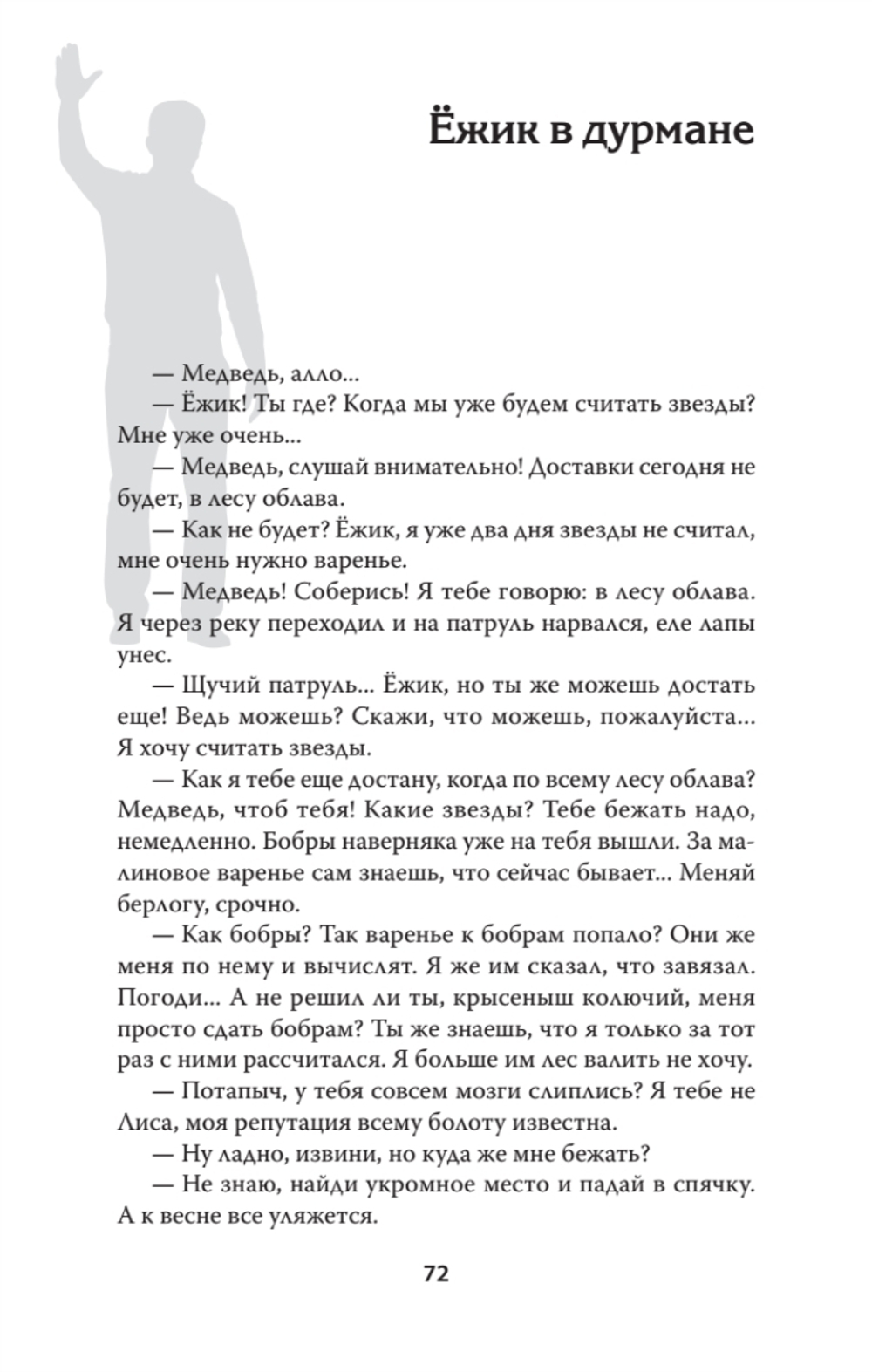 Большой весельчак