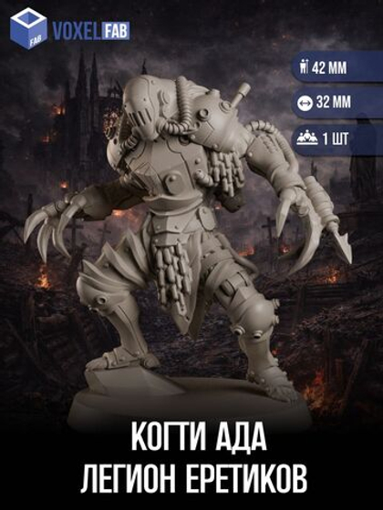 Когти Ада, Легион Еретиков миниатюры для настольных игр РНИ, Trench Crusade