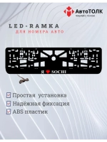 LED рамка. я люблю Sochi.