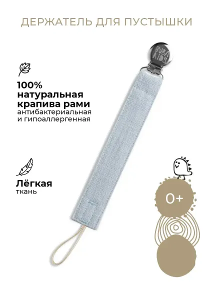 Клипса для пустышки BUBA KIDS