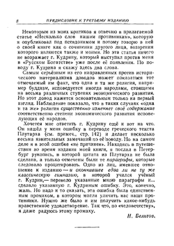К вопросу о развитии монистического взгляда на историю | Г.В. Плеханов