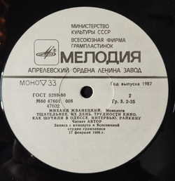 Винтажная виниловая пластинка LP Михаил Жванецкий Монологи (СССР 1987)