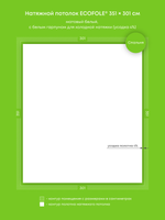 Матовый натяжной потолок 10.6 м2