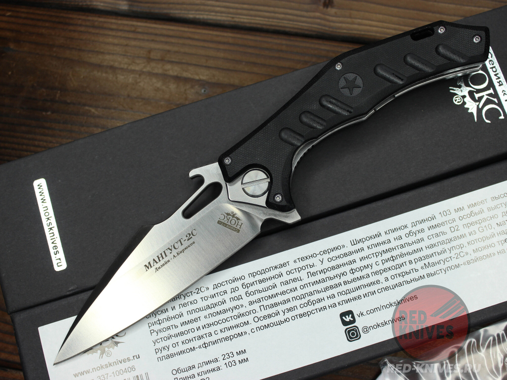 Складной нож НОКС Мангуст-2С 337-100406 c клинком из стали D2, рукоять G10