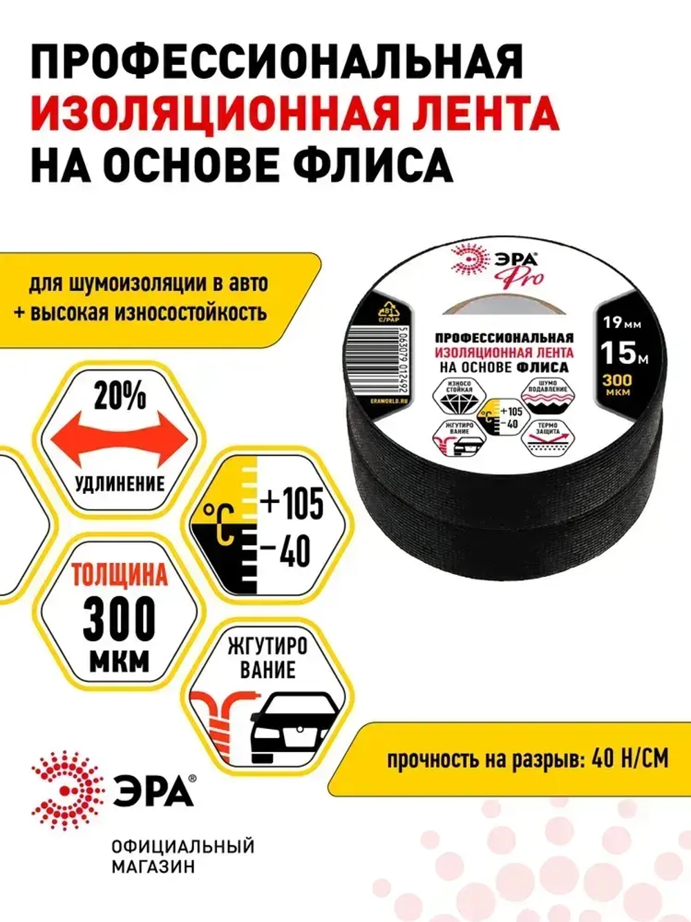 Изолента авто тряпочная автомобильная тканевая подкапотная, флисовая для жгутования, набор 2 шт 19мм х 15м 300мкм черная